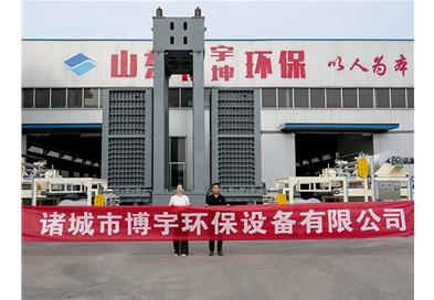 喜訊！博宇環(huán)保與成都客戶達成合作，智能超高壓疊層壓濾機開啟污泥綠色處理新路徑